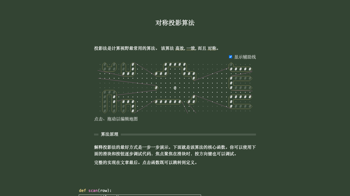 对称投影算法中文翻译 项目界面